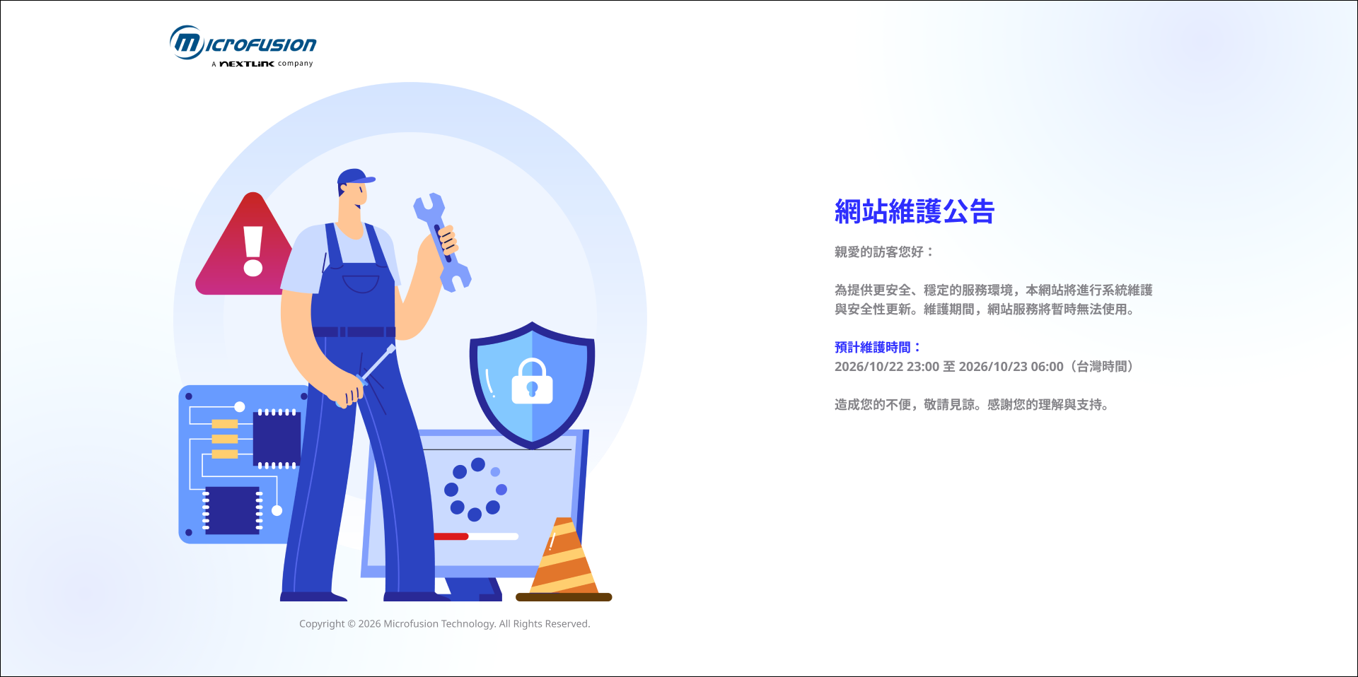 停機公告 (中文)