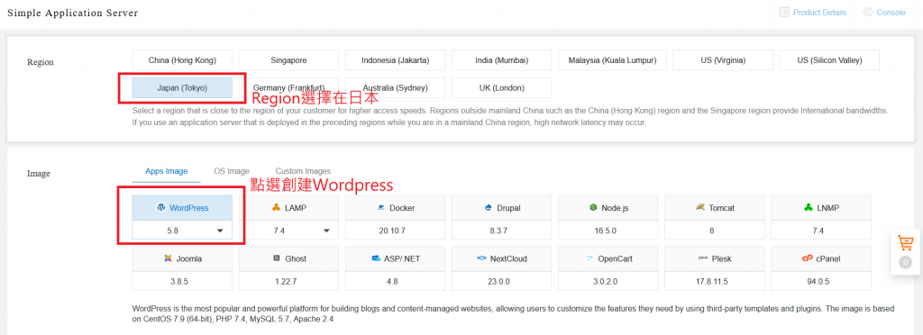 創建選擇Region和要建立的服務，可以搭建的服務都是經常使用，讀者可以依照需求去建置，隨著服務不同價格也都不相同。這邊是要搭建Wordpress，所以要點選該項目，下拉式還可以選擇版本，這裡是選擇最新的5.8版；硬碟這邊先不用資料碟，之後加掛也是可以的