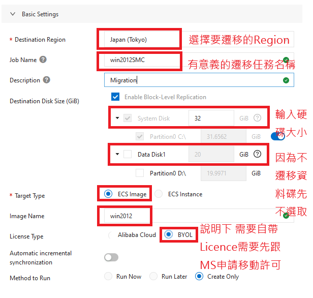 3.2 開始遷移作業，選定Region、Image名稱、磁碟是否都要上傳，這邊不選擇D Disk，事後可以自行掛載Disk，選擇做成Image、不開Instance；Licence選用BYOL(沿用既有的)需要事情先跟MS申請移動許可