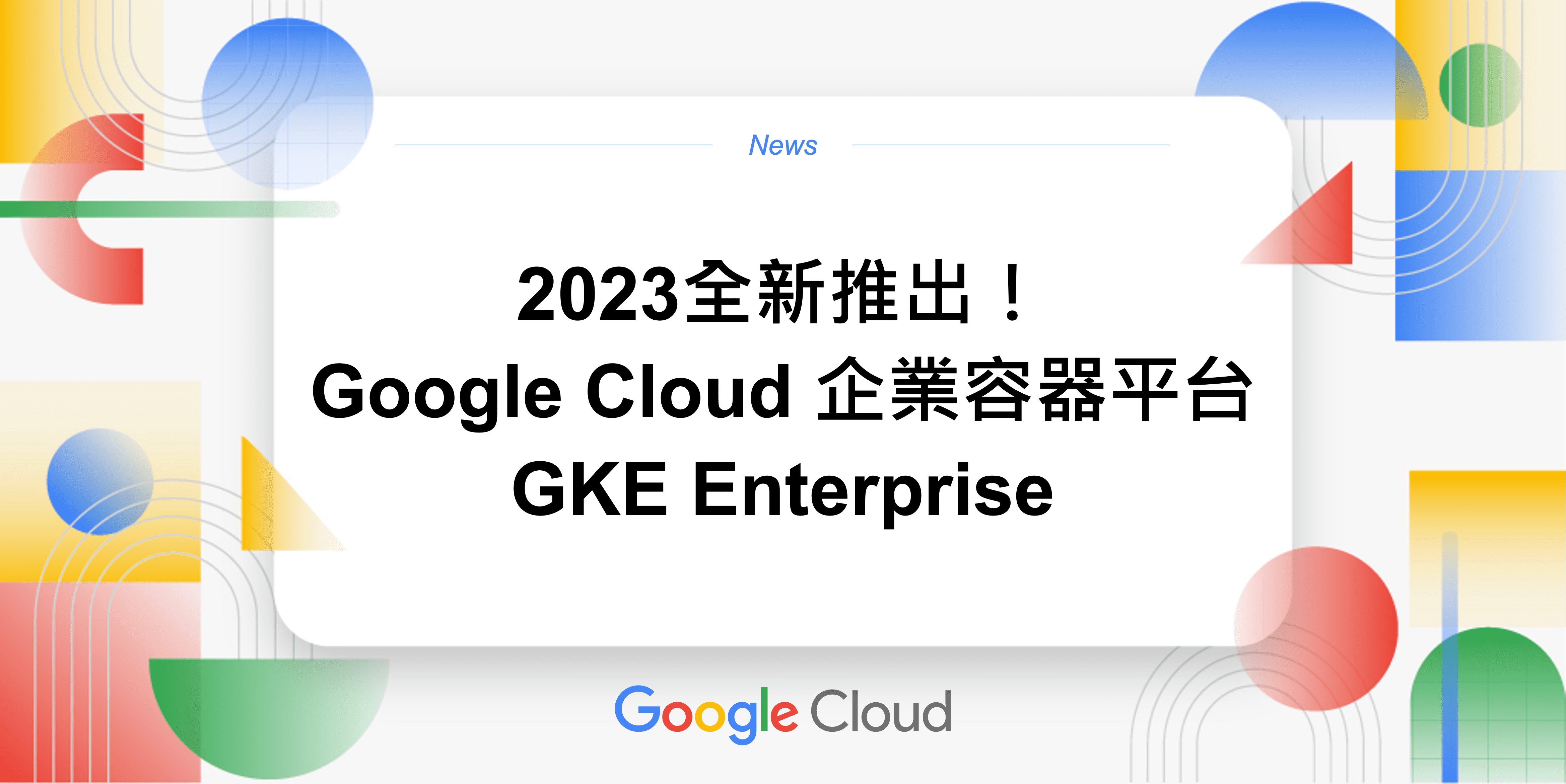 Google Cloud GKE Enterprise google-cloud-gke-enterprise